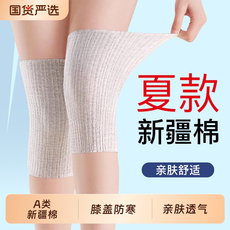 夏季超薄棉护膝盖套保暖老寒腿男女士关节空调房防寒透气护腿神器