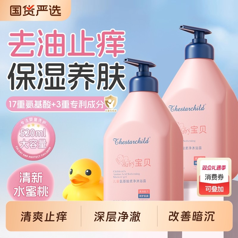 官方旗舰店沐浴露温和清洁男女孩宝宝洗护沐浴乳洗发水套装儿童