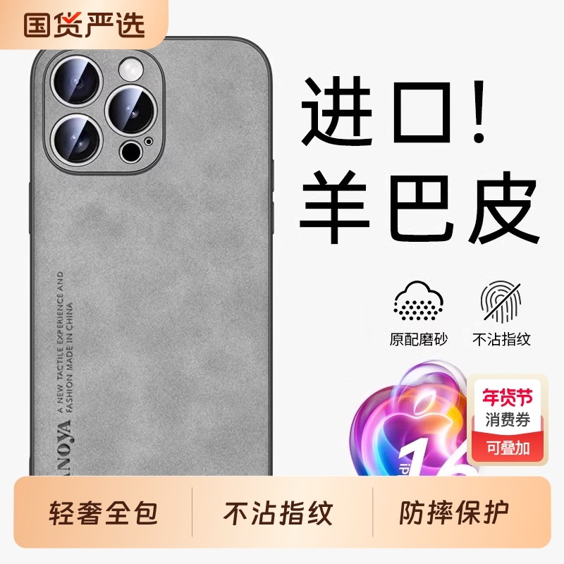 适用苹果16promax手机壳新款iphone16pro保护套15轻奢羊巴皮14全包防摔13超薄12高级感11高端商务Air外壳plus,3C数码配件,手机保护套/壳,淘宝优惠券,粉丝福利购,淘宝优惠卷