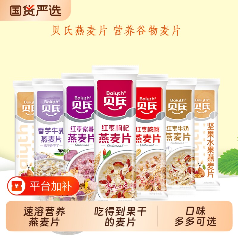 贝氏燕麦片营养早餐红枣核桃牛奶营养即食冲饮麦片冲泡代餐香芋