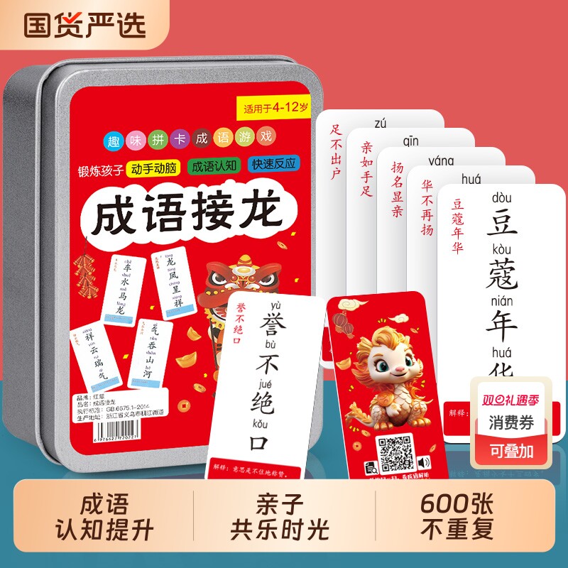 儿童词语成语接龙扑克牌小学生益智亲子游戏卡片版趣味卡牌纸牌卡