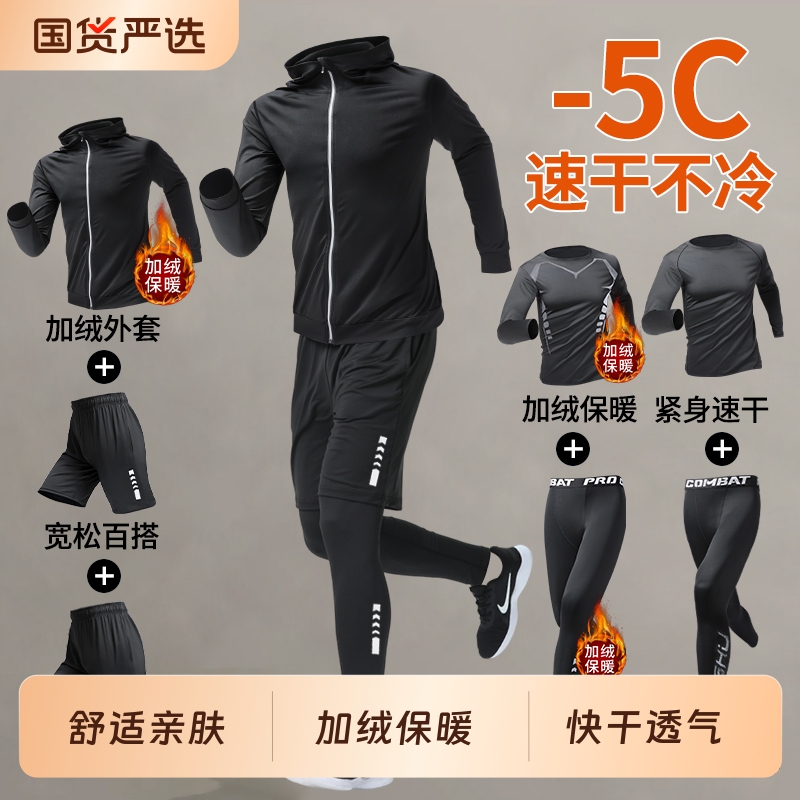 跑步套装男士加绒运动健身晨跑速干衣秋冬体育训练服户外装备冬季