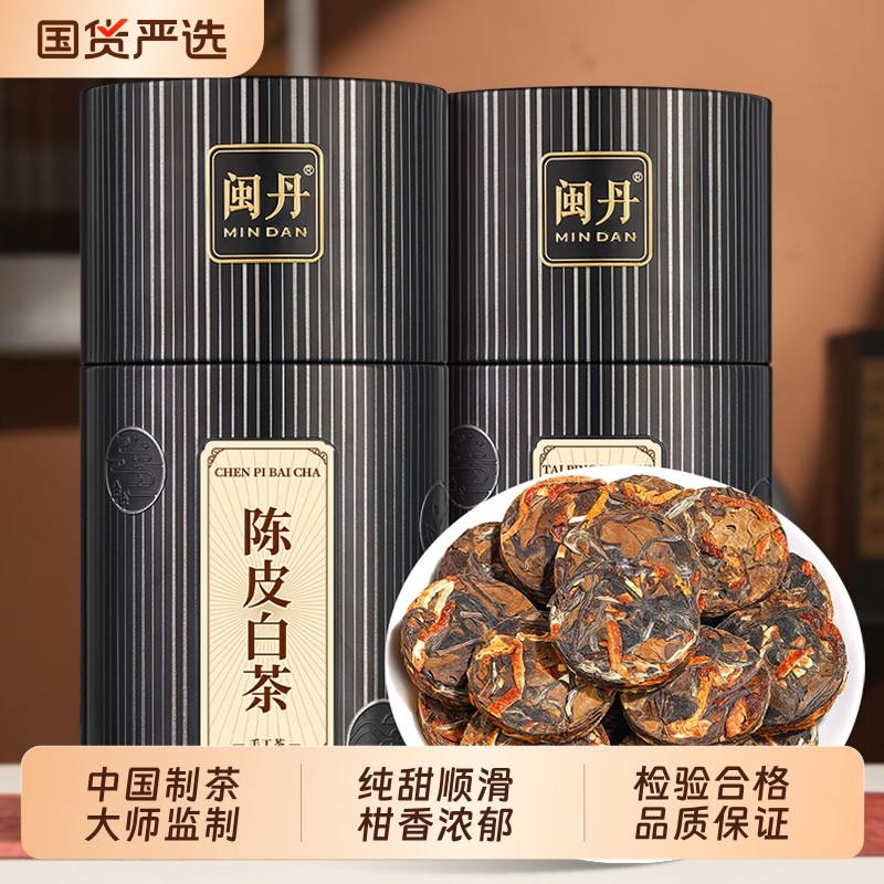 姜大师陈皮白茶老陈皮福建老白茶饼老白茶小茶饼茶叶独立小包装