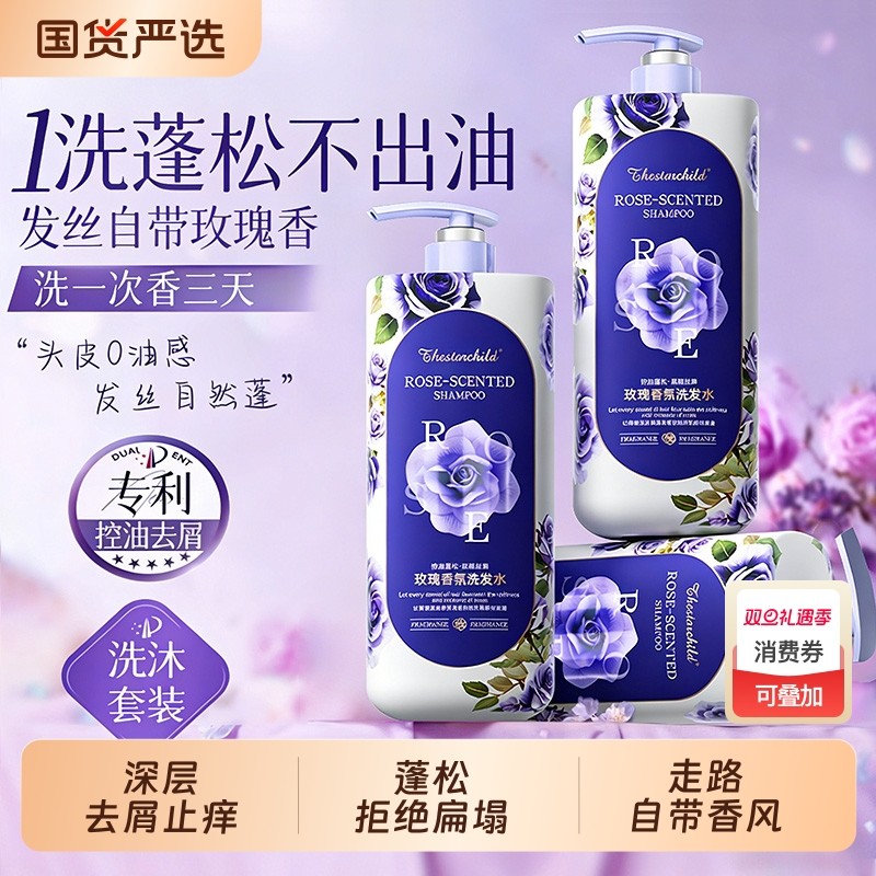 玫瑰香氛洗发水沐浴露套装男女士去屑控油保湿持久蓬松留香洗头水