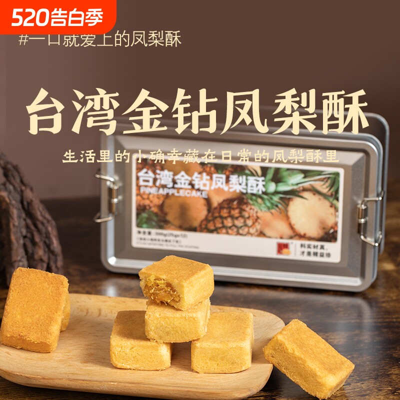 精益珍台湾馆长金钻土凤梨酥糕点零食点心闽台厦门特产伴手礼茶点