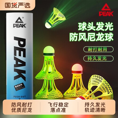 【奥运标准】夜光防风耐打羽毛球