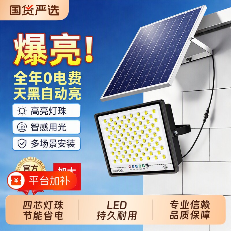 太阳能灯十大室内户外超亮防水投光灯农村超长续航大功率照明灯
