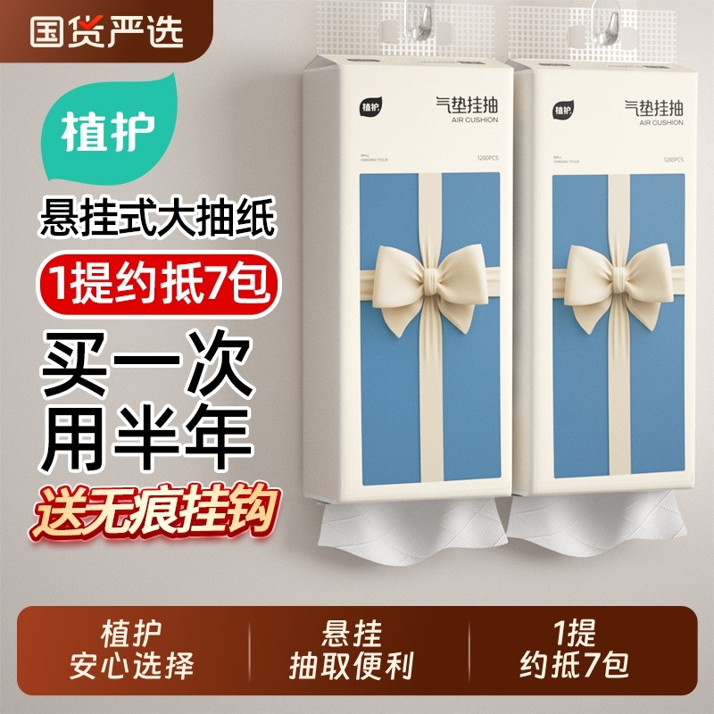 植护大包悬挂式抽纸壁挂式餐巾纸家用实惠装厕纸擦手卫生纸巾木浆,洗护清洁剂/卫生巾/纸/香薰,抽纸,淘宝优惠券,粉丝福利购,淘宝优惠卷