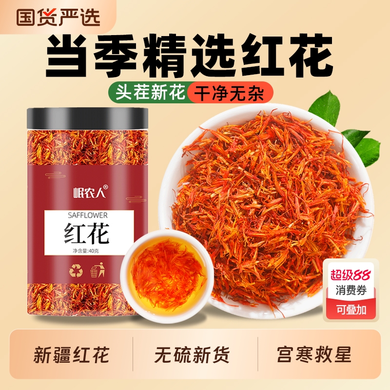 红花中药材正品搭配艾叶干姜泡脚包生姜泡水官方旗舰店国货