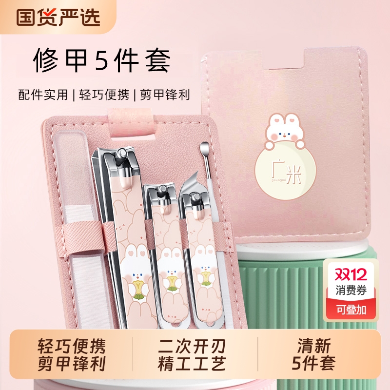 广米指甲刀五件套|391人收藏