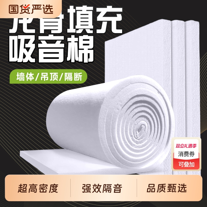 隔音棉墙体吊顶填充ktv卧室家用隔音板消音棉环保聚酯纤维吸音