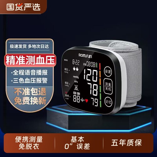 血压家用测量仪高精准电子血压计手腕式量血压测压仪高血压器心率