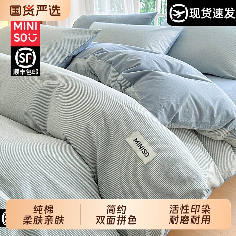 名创优品全棉色织水洗棉被套单件纯棉2025被罩150x200x2