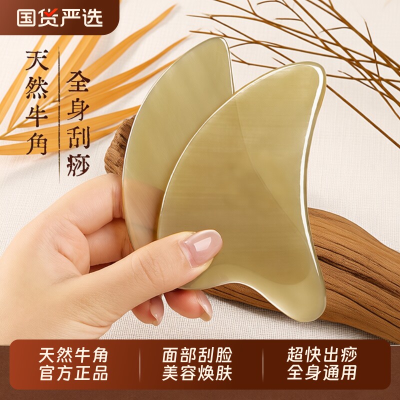牛角按摩刮痧板脸面部提拉肩颈通专用正品官方旗舰店经络刮脸精油