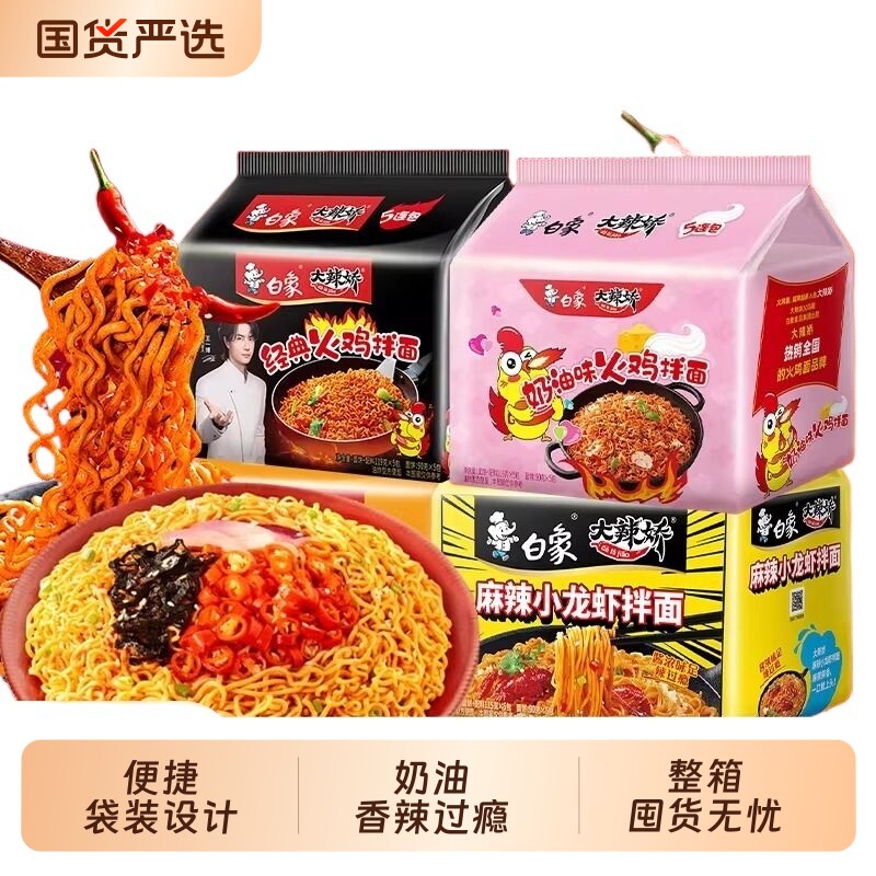 火鸡面白象奶油拌面经典组合装方便面泡面干拌面夜宵速食食品