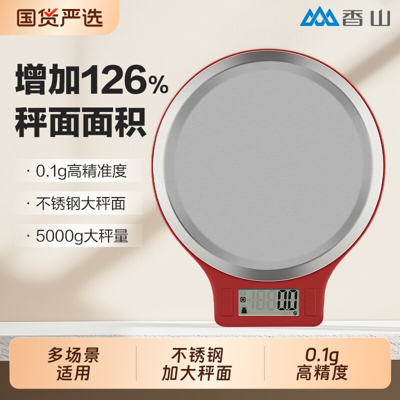 香山厨房秤电子秤精准面食物克称称重家用电子称珠宝秤精度防水