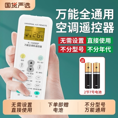 万能空调遥控器适用多品牌