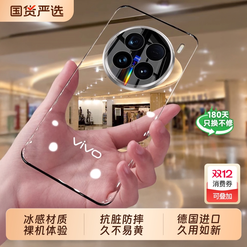 防护冰透似裸机特供X300