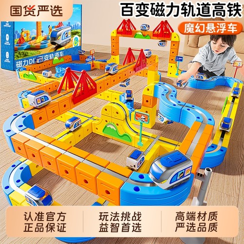 儿童益智玩具车百变磁力轨道车