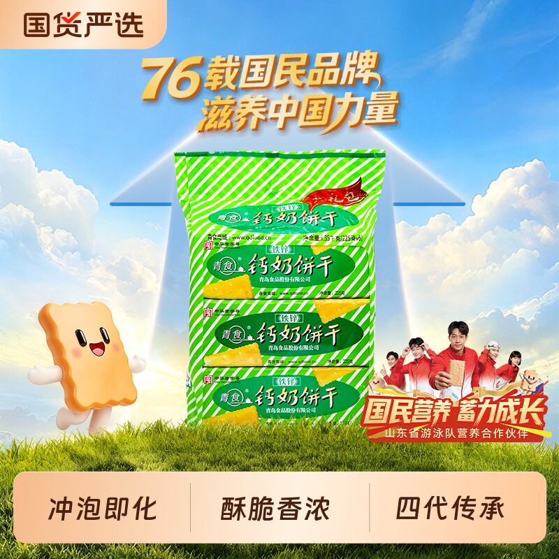 青食铁锌饼干|超5000次加购图片