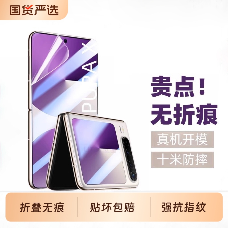 适用华为PuraX折叠屏高清手机膜