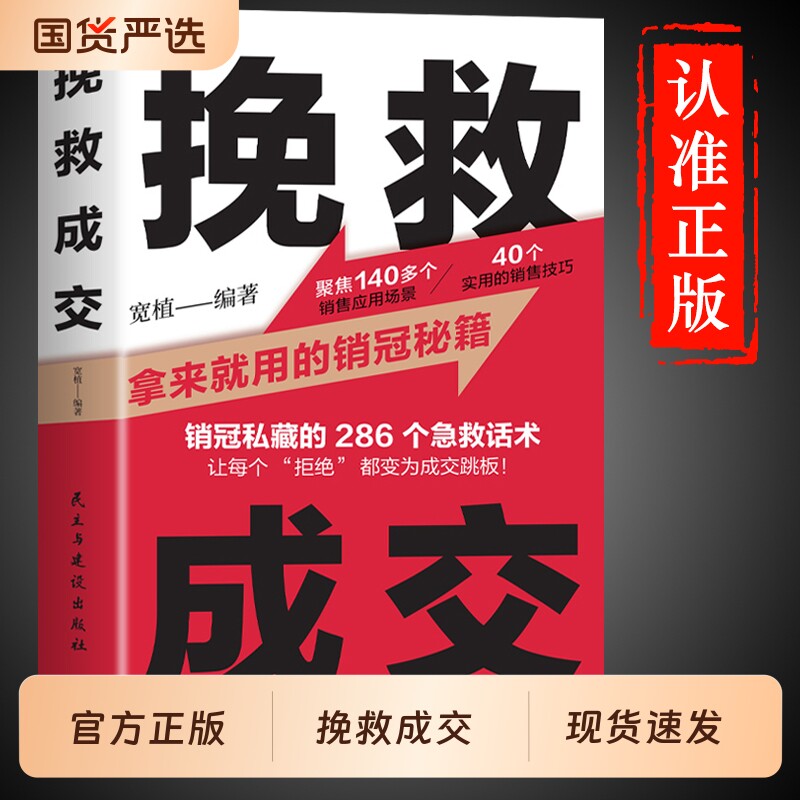 抖音同款挽救成交正版销售技巧和话术的书籍拿来就用的销冠秘籍指南高情商聊天术就是要玩转情商开口即人际沟通W利他心理学价值