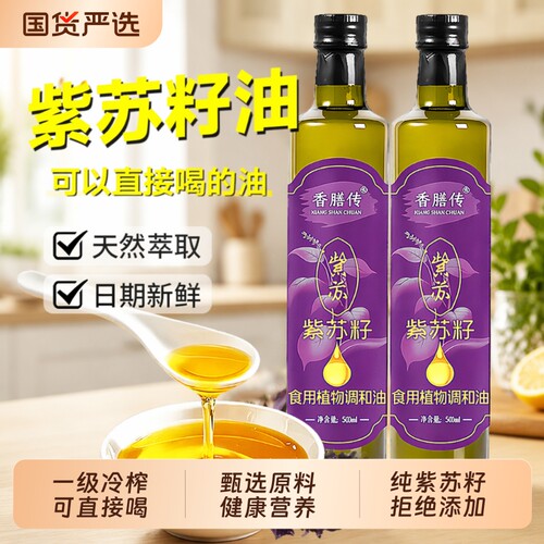 紫苏籽油正品低温冷榨家用食用油
