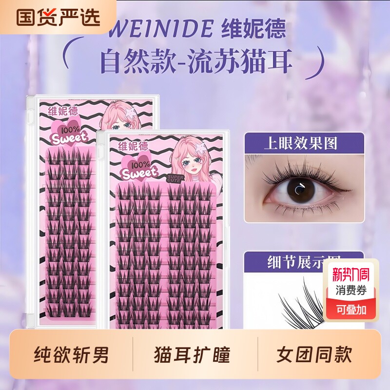 纯欲猫耳朵假睫毛12排自然仿真女好分段式漫画女睫女团风网红同款