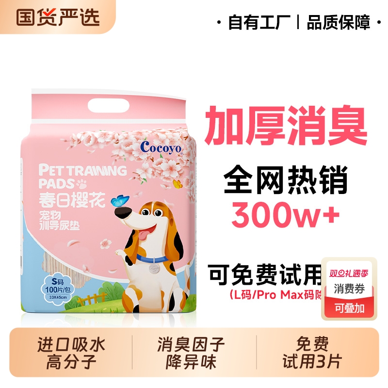Cocoyo小狗狗尿片宠物尿垫一次性训导加厚除臭吸水尿不湿垫尿布垫