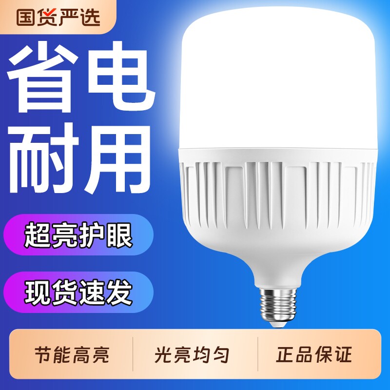 led灯泡超亮家用室内护眼无频闪节能E27螺口白光大功率照明球泡