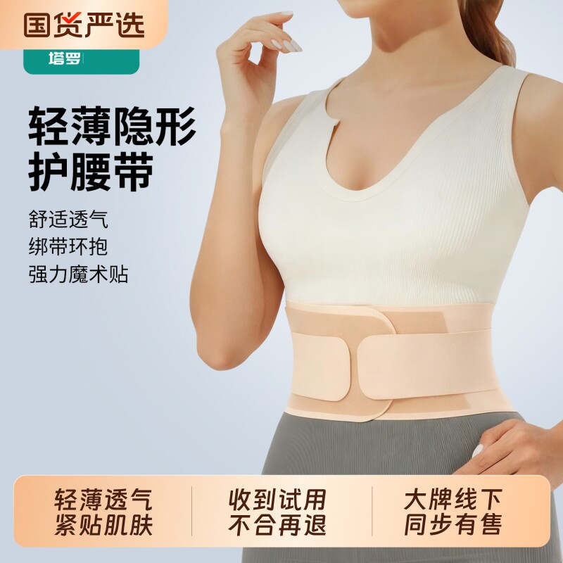 护腰带轻薄隐形支撑腰收腹带束缚