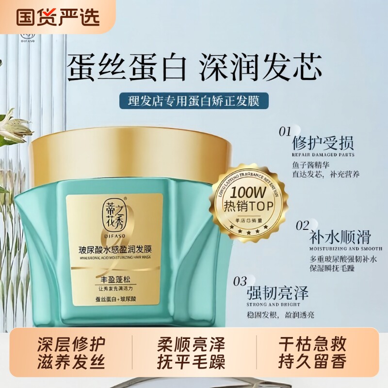 蒂花之秀玻尿酸发膜理发店专用蛋白矫正干枯毛躁补水顺滑护发洗发
