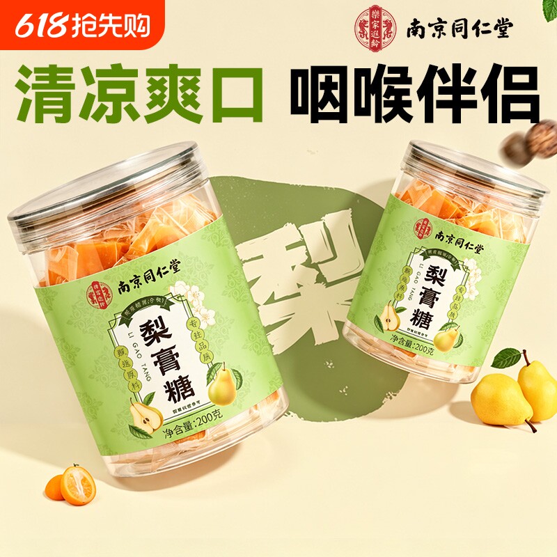 同仁堂梨膏糖手工痰止咳润肺化薄荷胖大海罗汉果百草清祛肺喉护嗓
