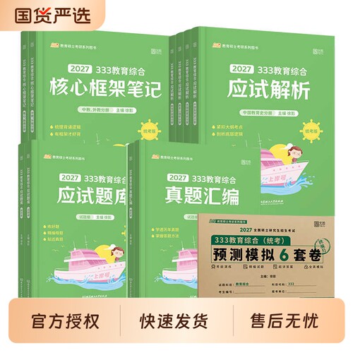 2027徐影凯程333教育学应试解析