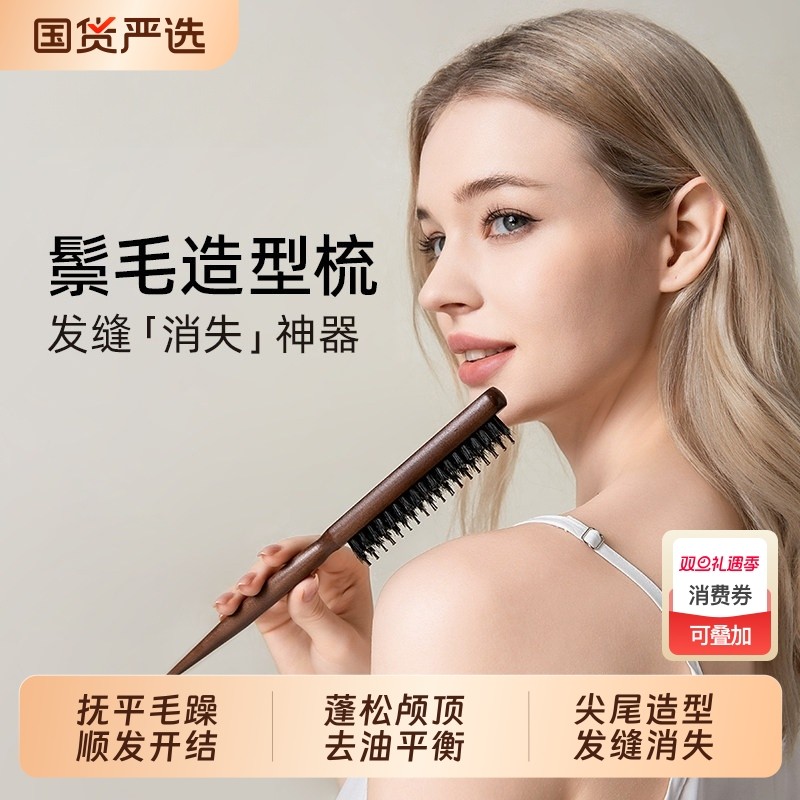猪鬃毛檀木梳子蓬松梳颅顶男女士专家用防静电尖尾不打结刘海顺发