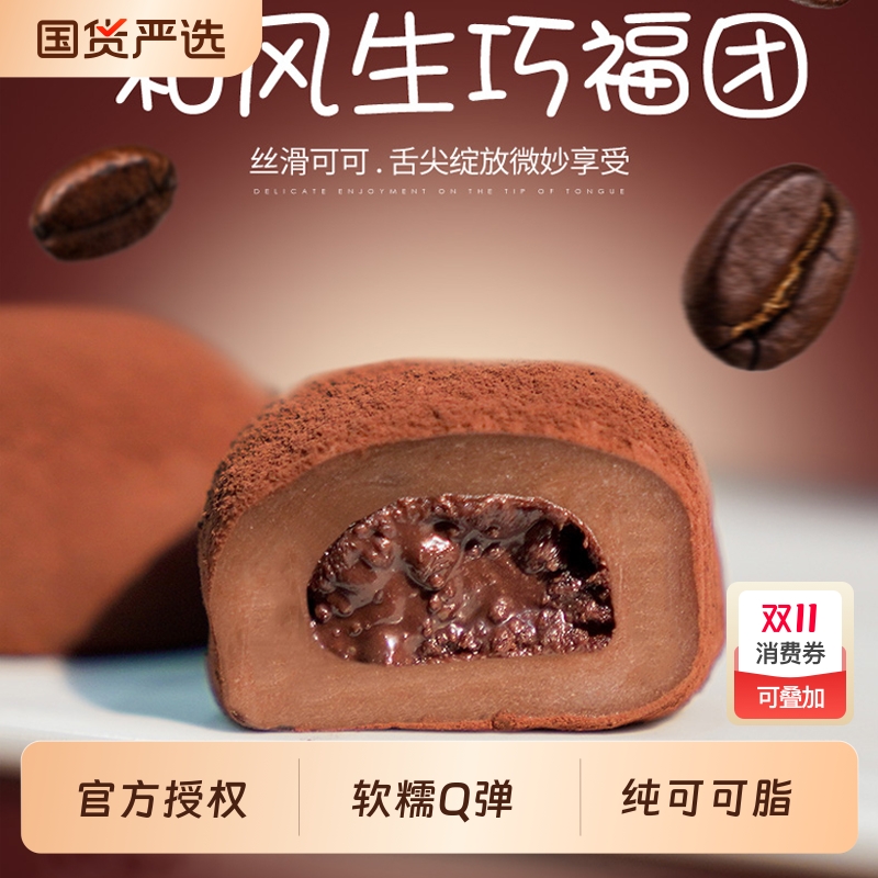 上行斋和风生巧福团休闲零食