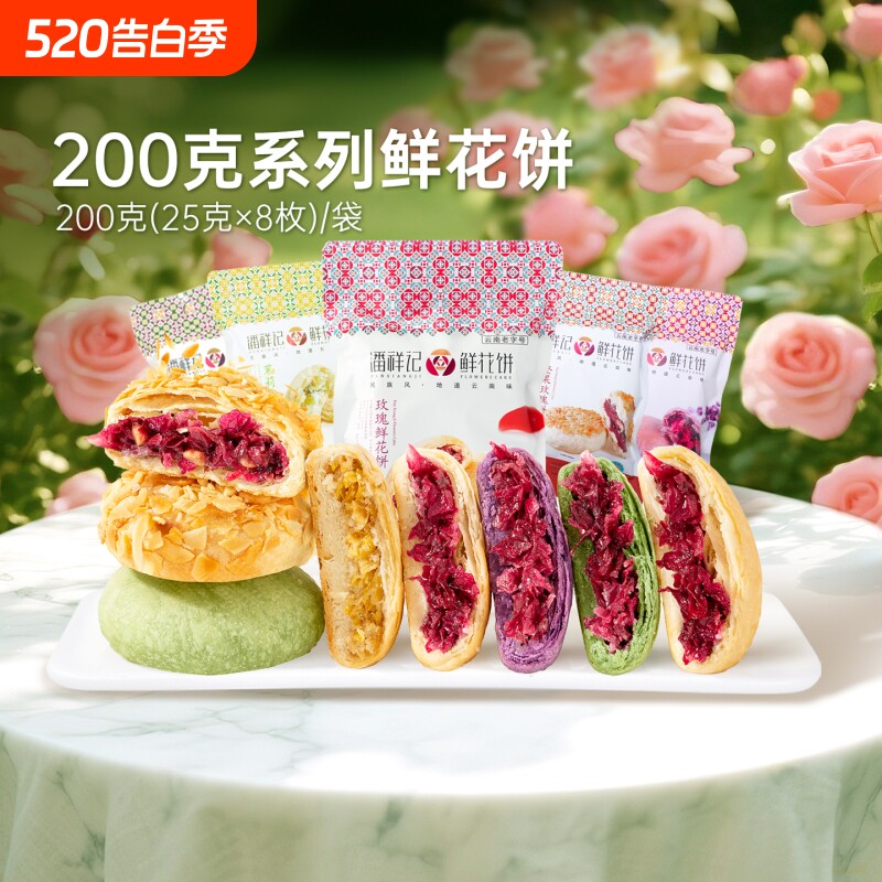 潘祥记鲜花饼休闲零食糕点心酥皮云南特产鲜花饼食品面包早餐年货