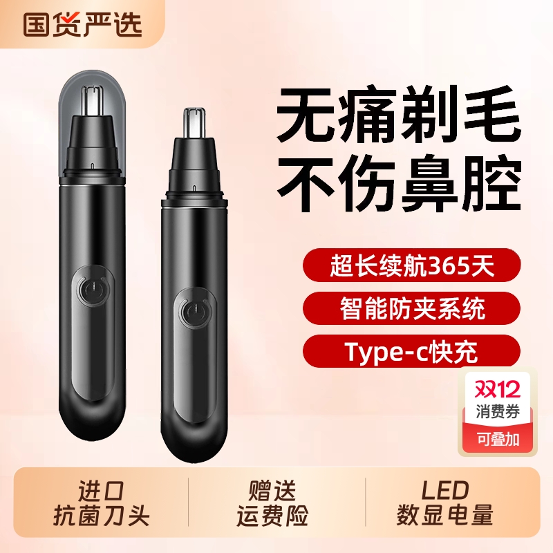 【国货严选】数显电动鼻毛修剪器