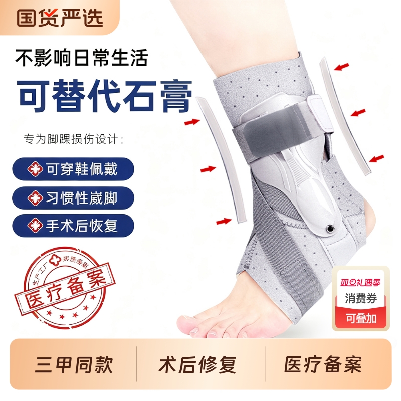 护踝防崴脚踝关节扭伤护具脚腕韧带损伤医用固定支具护脚踝保护套
