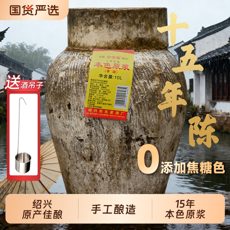 论沧海绍兴本色黄酒原浆无添加手工花雕酒米酒15年大坛20斤坛装