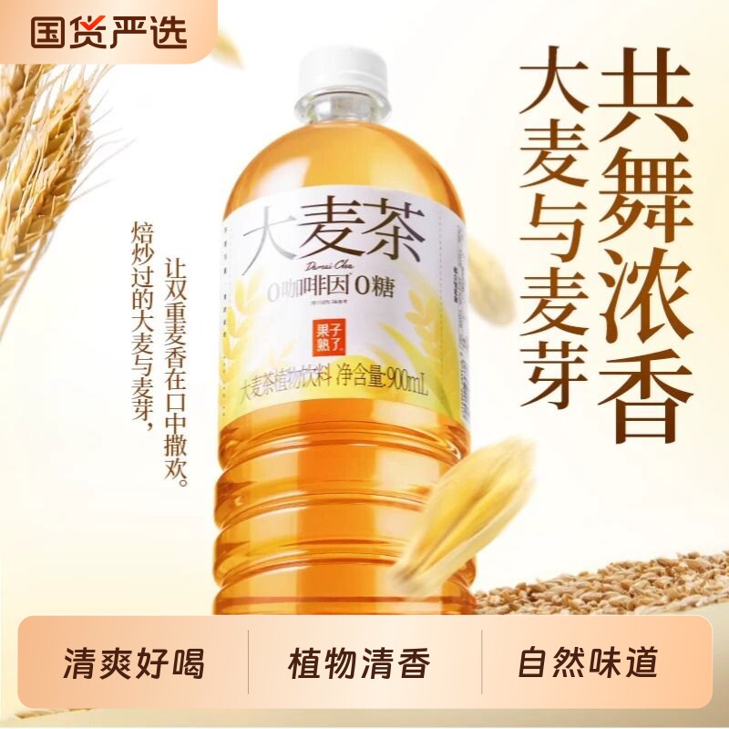 果子熟了大麦茶0咖啡因无糖植物天然麦香900mL饮料瓶装图片