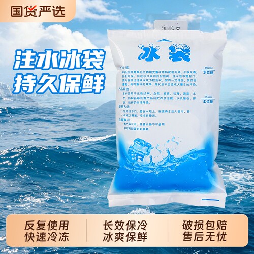 塔夫曼注水冰袋长效保冷重复使用