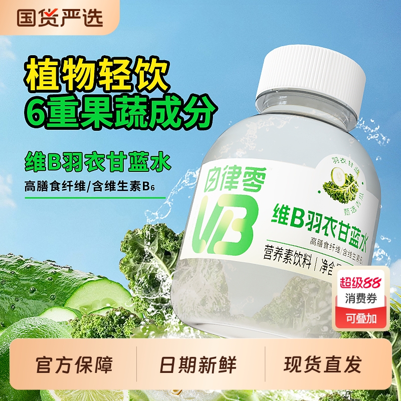 轻上自律零维B羽衣甘蓝水