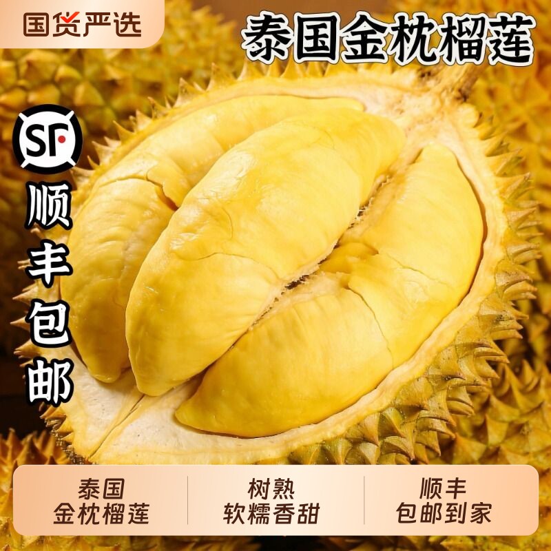 正宗泰国进口金枕榴莲老树果当季新鲜一整个带壳水果顺丰勿生切
