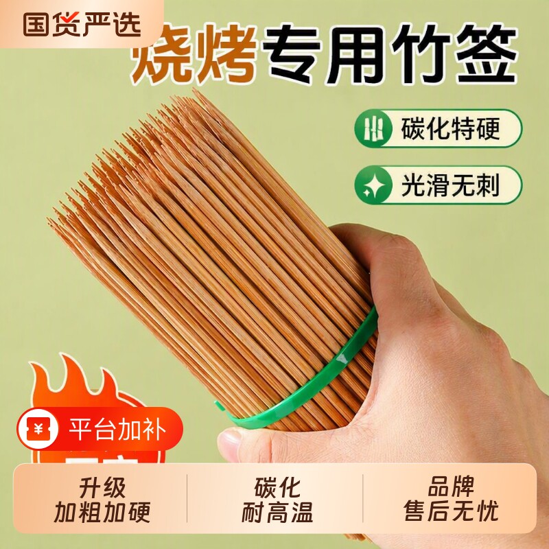 塔夫曼碳化竹签烧烤签子一次性烤肠淀粉肠钵钵鸡烤串串串糖葫芦