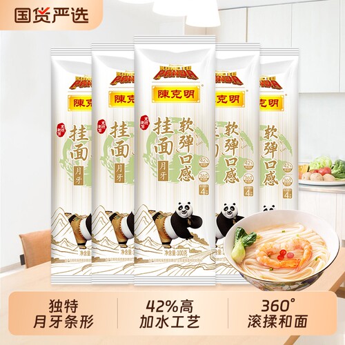 陈克明软弹月牙面100g*4袋挂面日晒劲道内弹月牙原味面条凉拌面