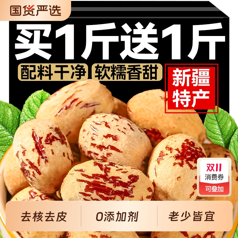去皮脱皮特产红枣无核去核新疆若羌枣煲汤煮粥干货解馋小零食