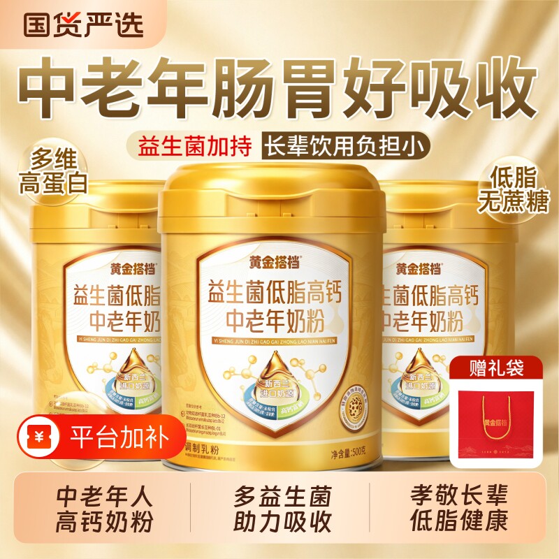 黄金搭档中老年人奶粉高钙正品官方旗舰店提富硒益生菌免疫无蔗糖