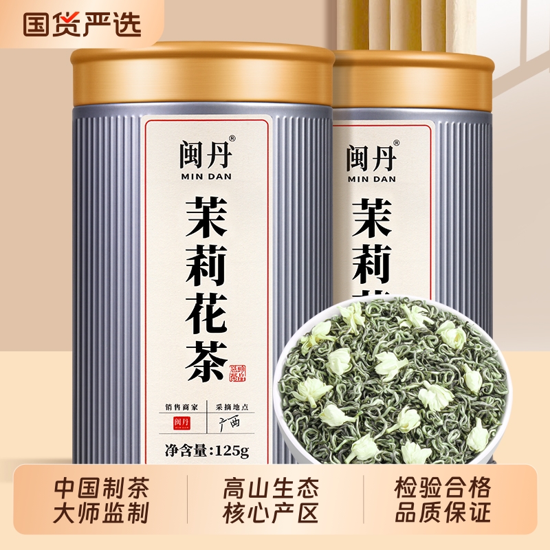 沈茶师茉莉花茶2025新茶特级浓香型茶叶茉莉飘雪绿茶传统窨制500g