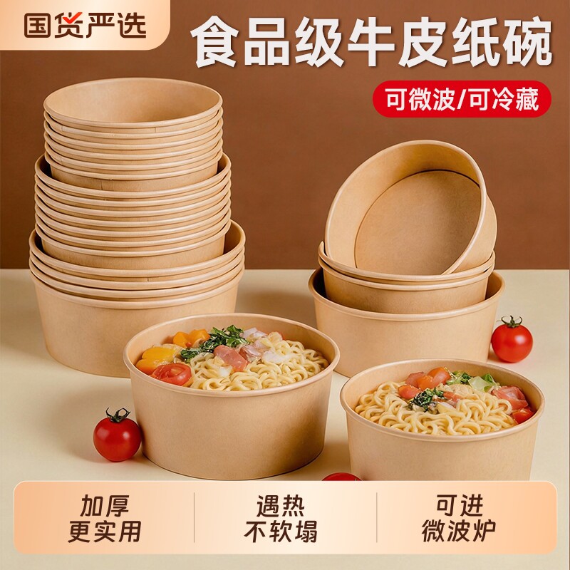 一次性牛皮纸圆碗食品级家用加厚泡面纸碗水果沙拉餐饮饭盒打包盒